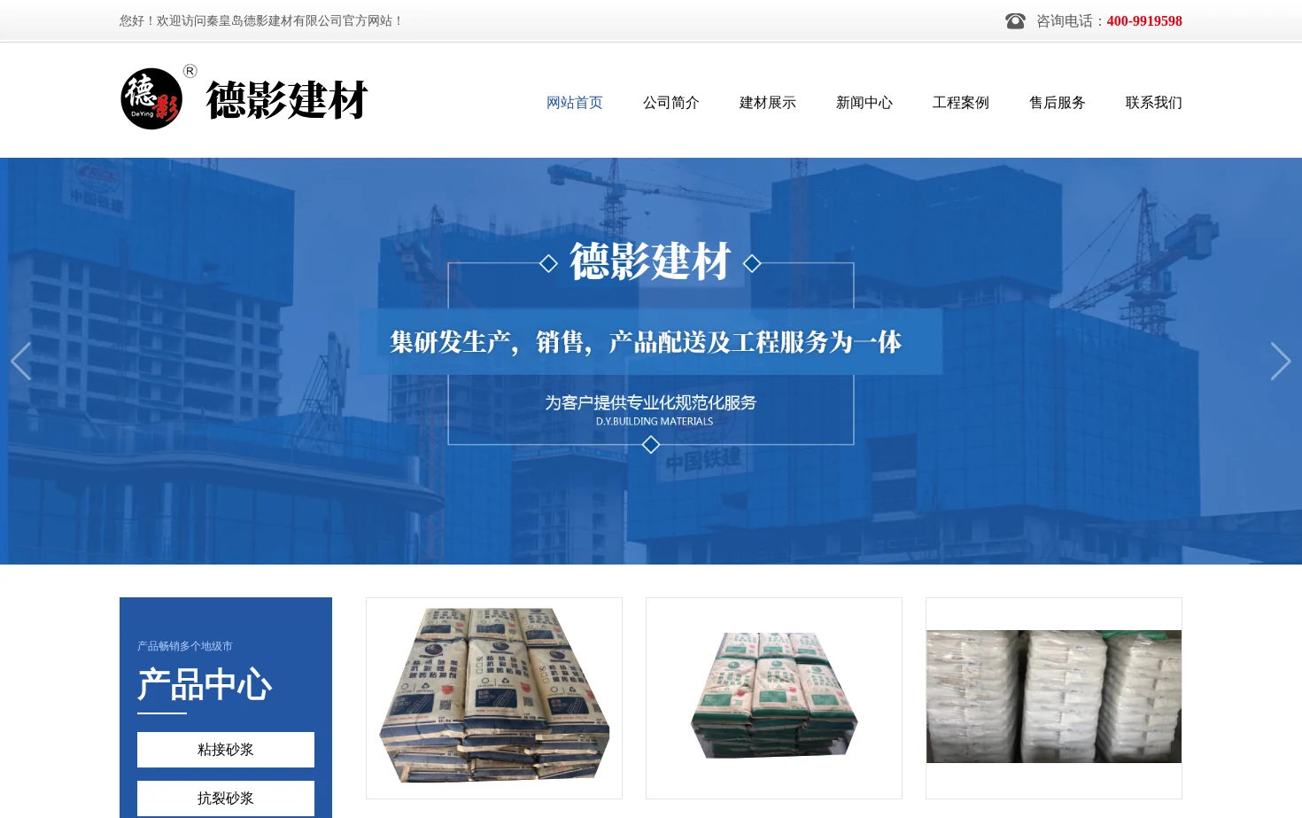 秦皇岛德影建材有限公司 页面快照